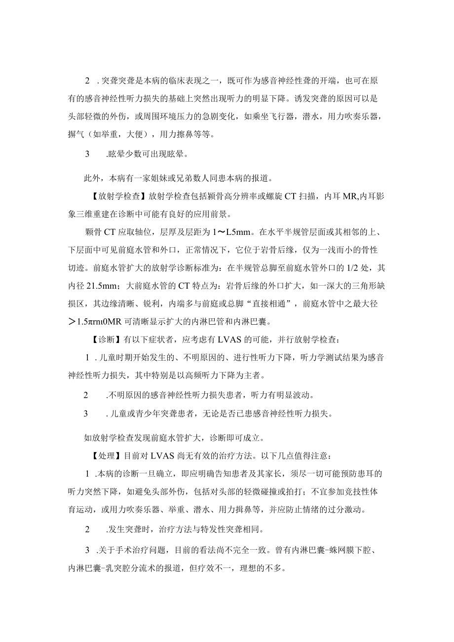 大前庭水管综合征诊疗规范.docx_第2页