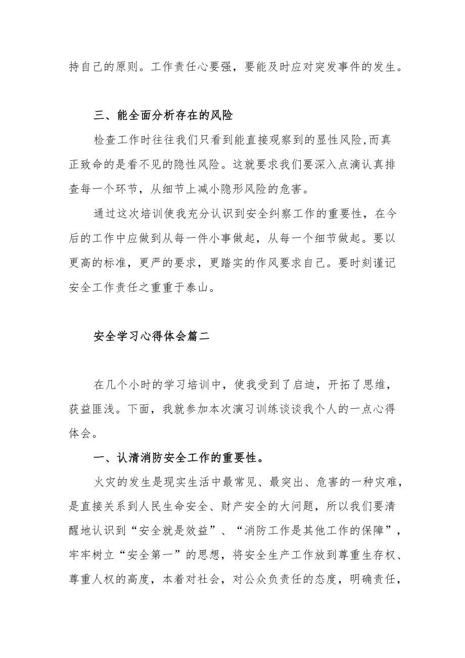 关于安全心得体会经典优秀范文（四篇）.docx_第2页