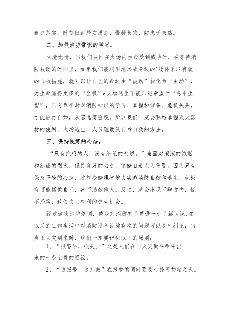 关于安全心得体会经典优秀范文（四篇）.docx_第3页