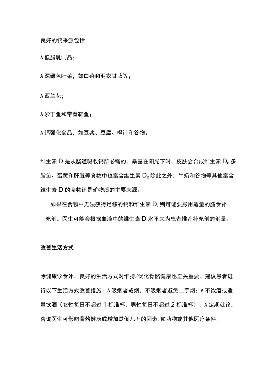 2022骨质疏松的非药物治疗策略（全文）.docx_第2页