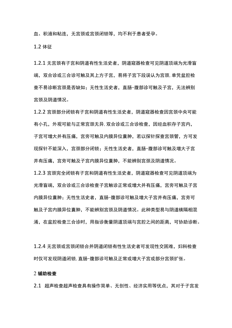 宫颈发育异常的诊断主要内容.docx_第2页