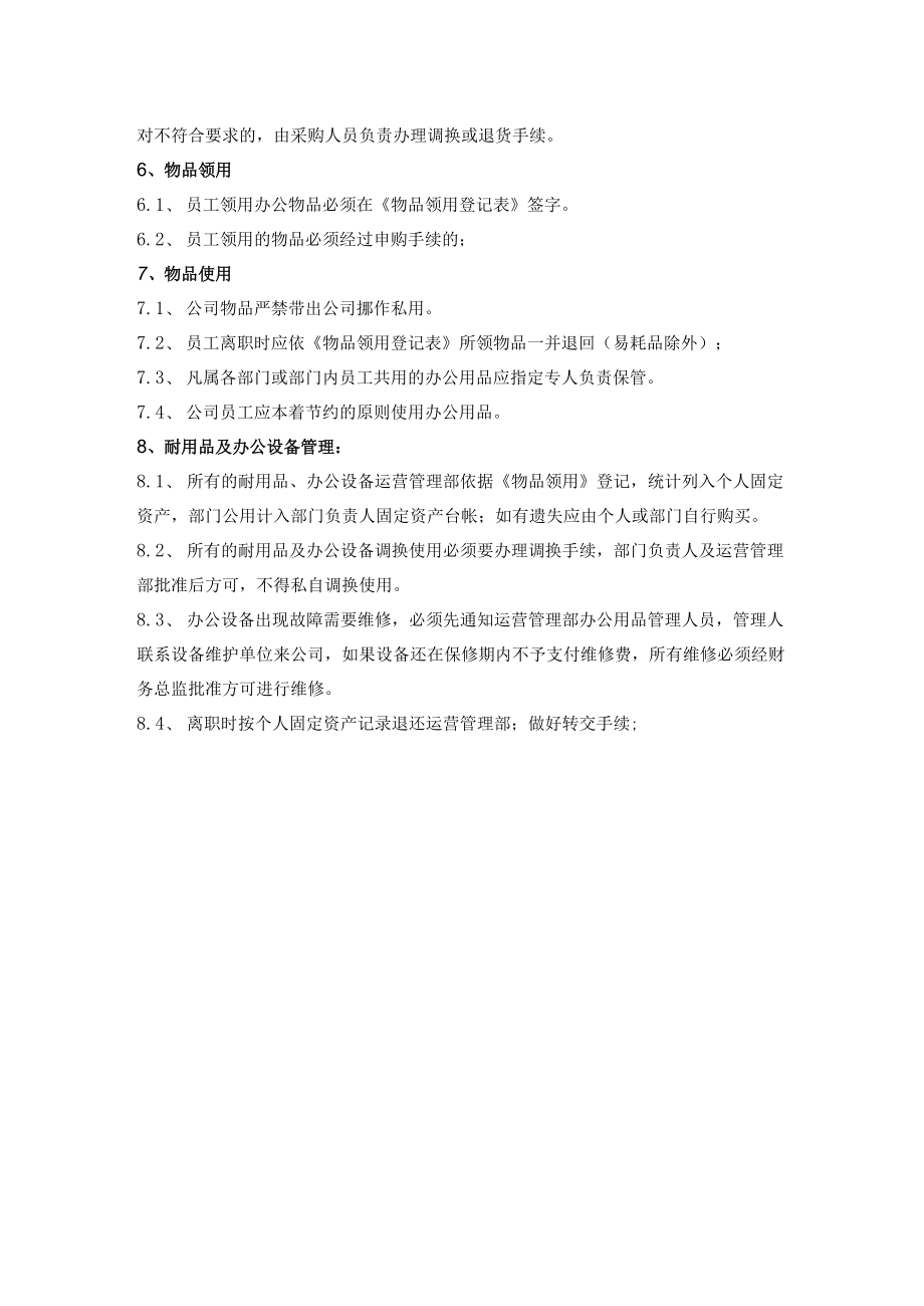 公司办公用品管理制度.docx_第2页