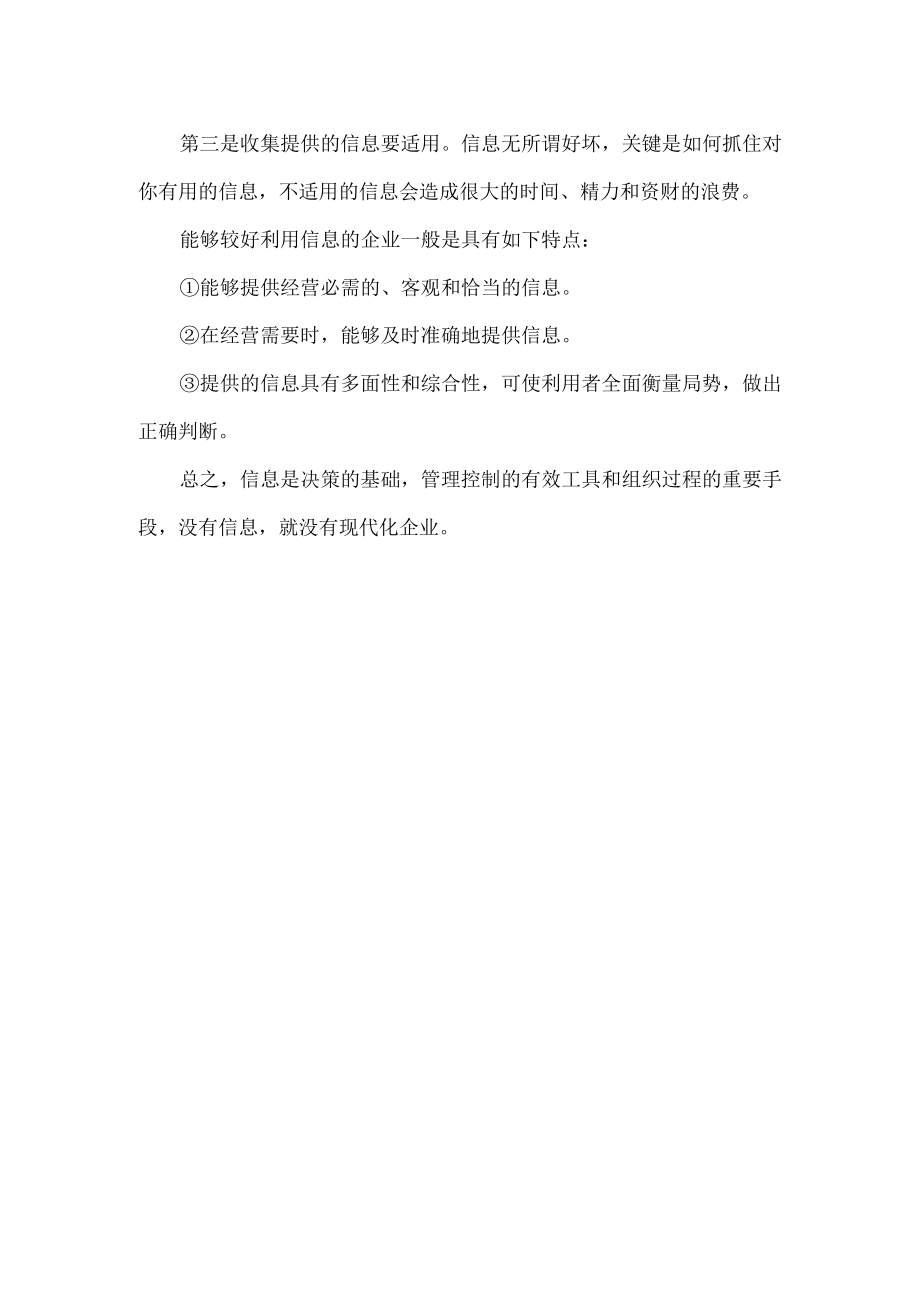 企业要重视信息的力量.docx_第2页