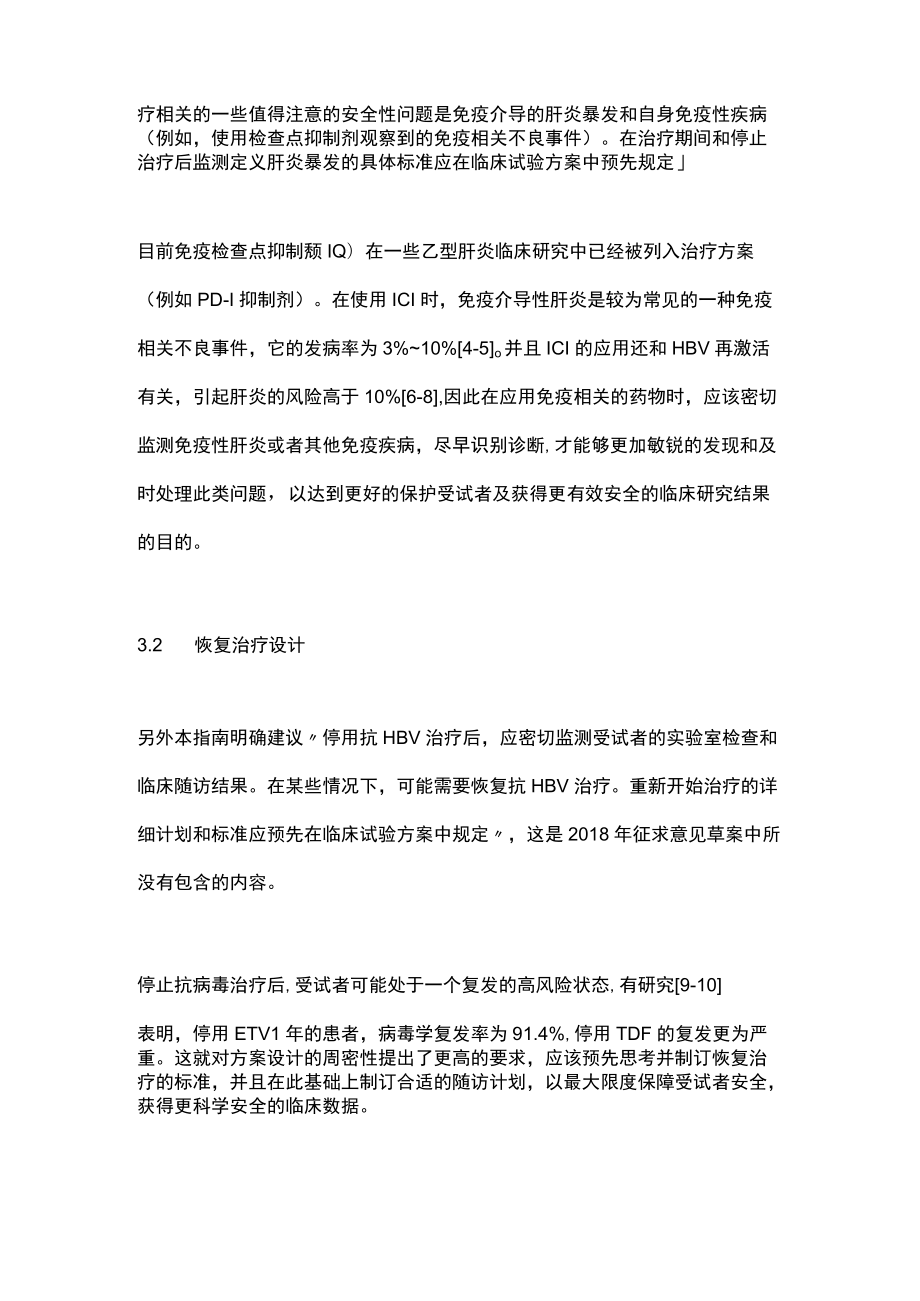 2022慢性乙型肝炎病毒感染治疗药物的开发行业指南（全文）.docx_第3页