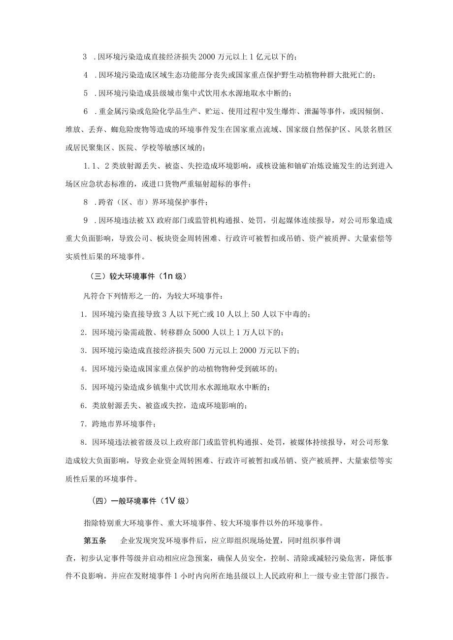 公司环境事件报告和调查处理暂行规定.docx_第2页