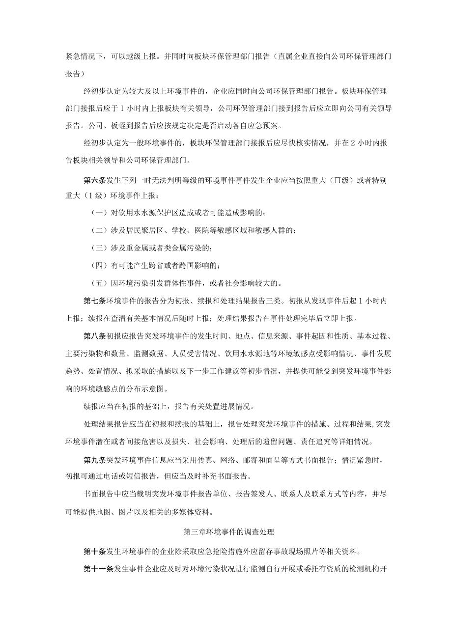 公司环境事件报告和调查处理暂行规定.docx_第3页