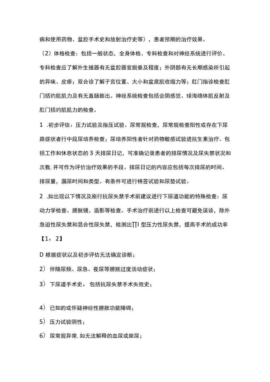 女性压力性尿失禁诊断和治疗指南主要内容.docx_第2页