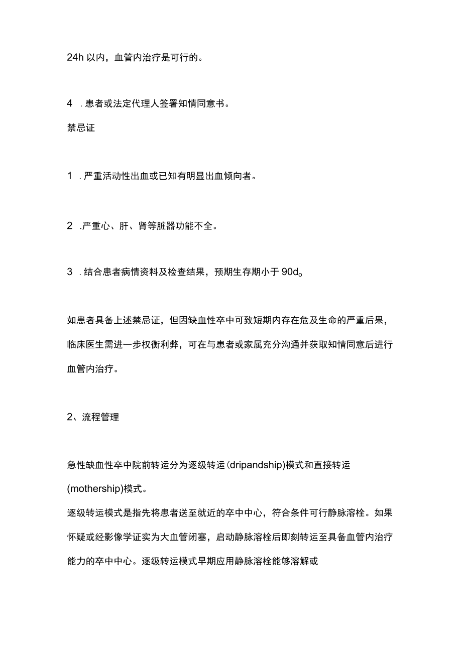 2022中国急性脑梗死早期介入指南主要内容.docx_第2页