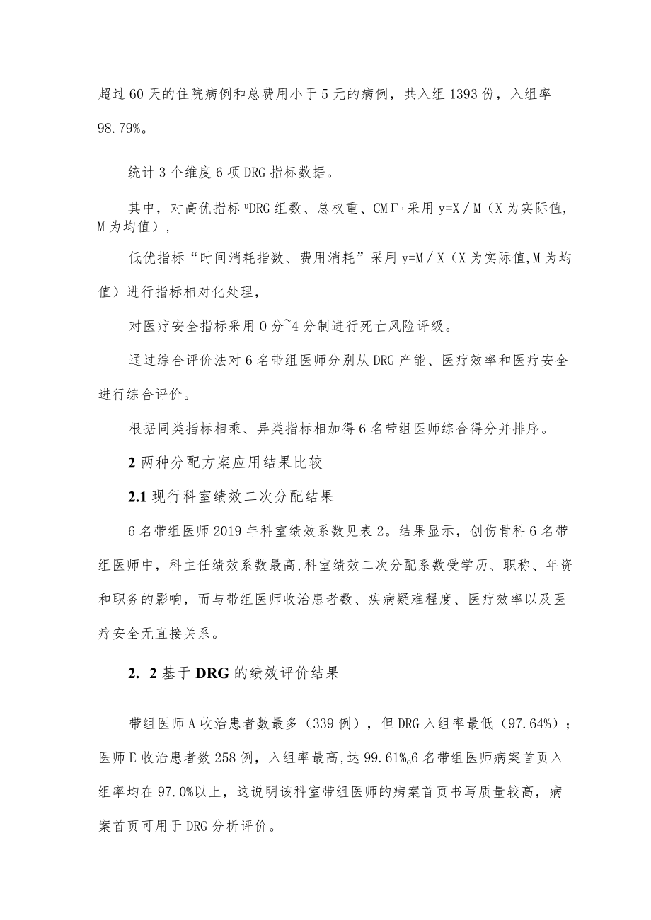 DRG绩效二次分配方案.docx_第2页