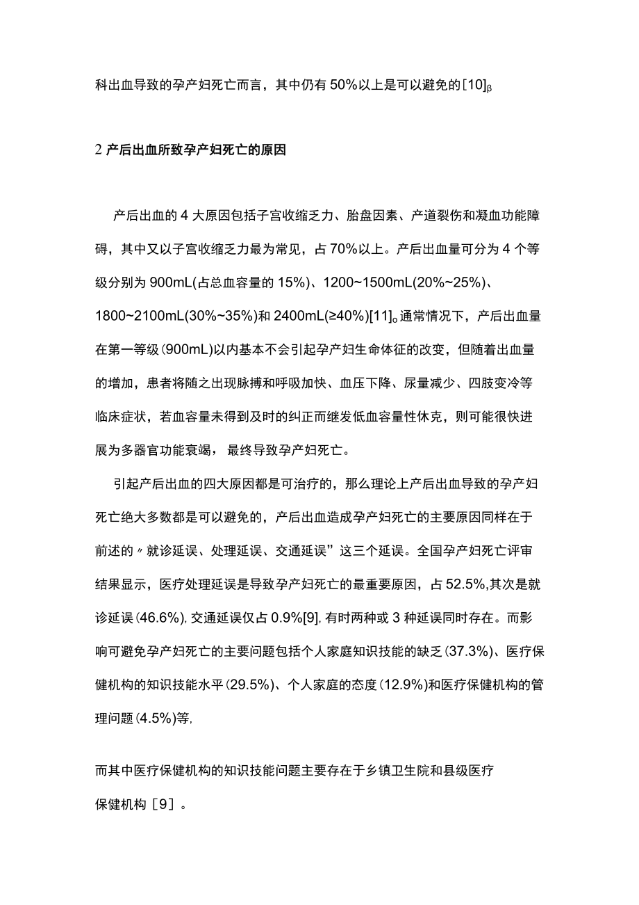 产后出血与孕产妇死亡主要内容.docx_第3页