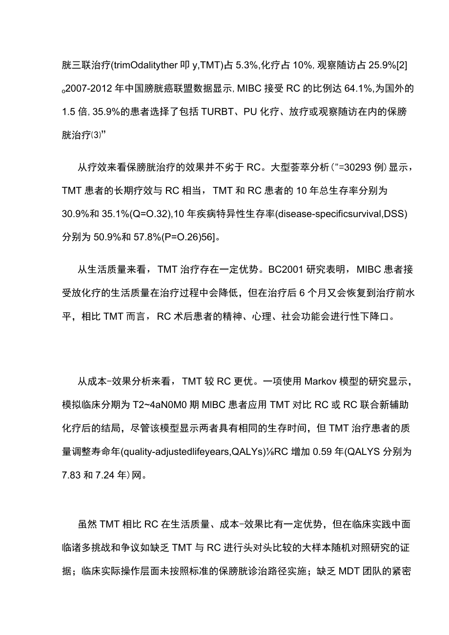 2022中国膀胱癌保膀胱治疗多学科诊治协作共识（全文）.docx_第2页