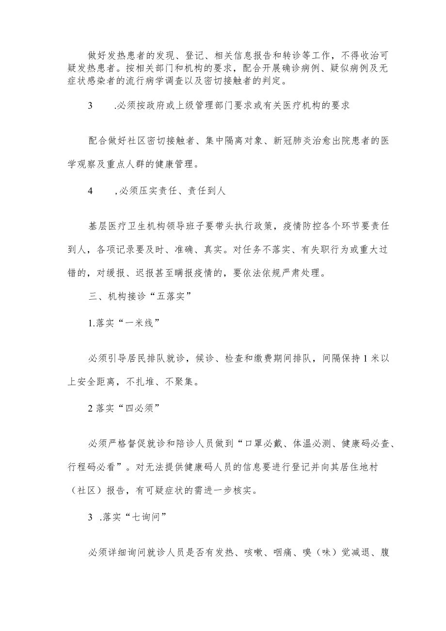 医院常态化疫情下医疗服务基本要求.docx_第2页