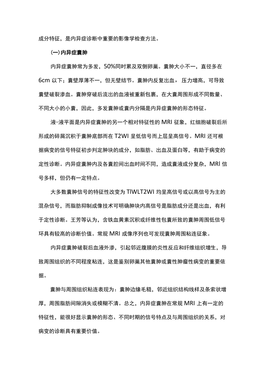 子宫内膜异位症MRI诊断主要内容.docx_第3页