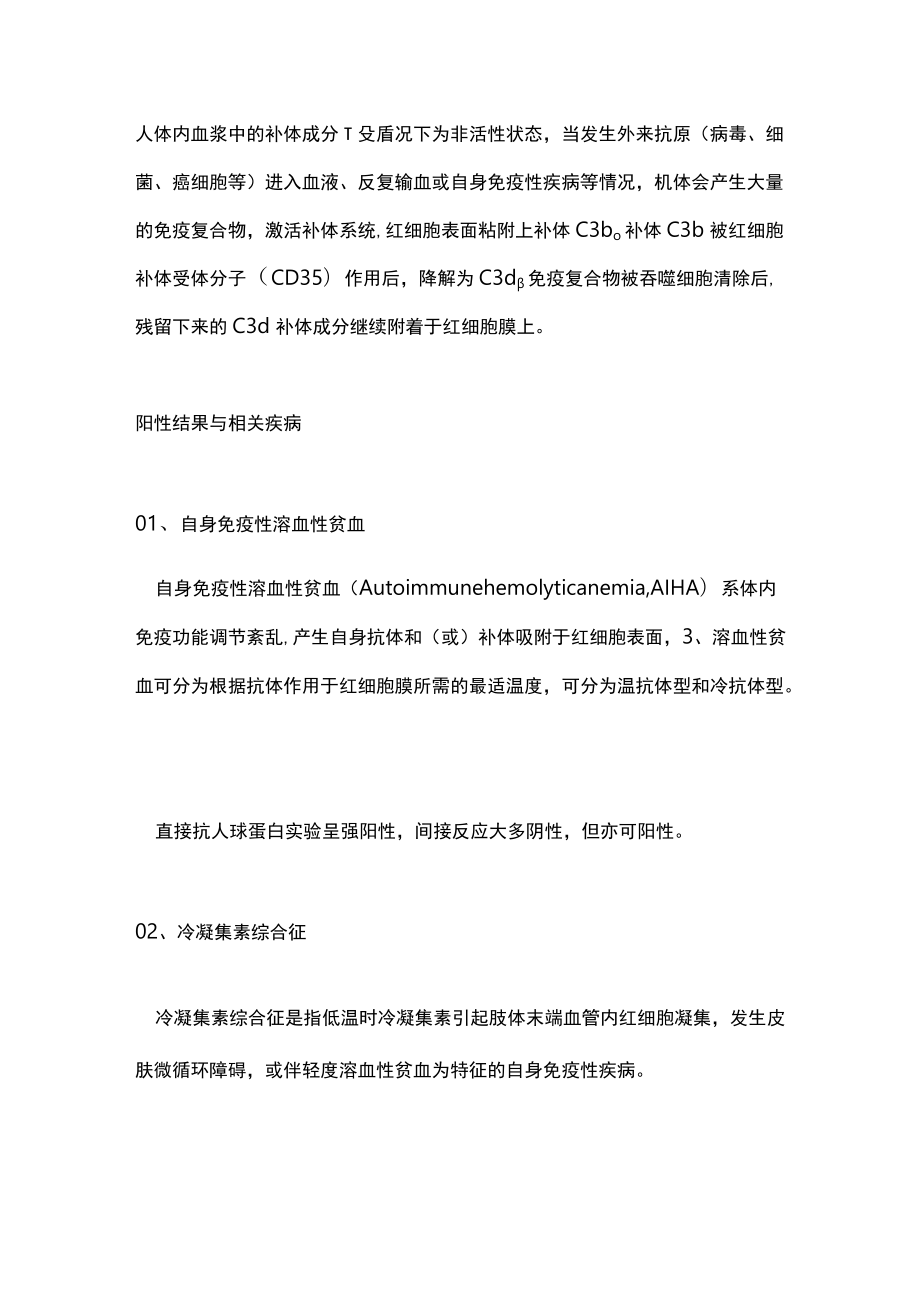 2022抗人球蛋白检测卡在配血中的应用（全文）.docx_第2页