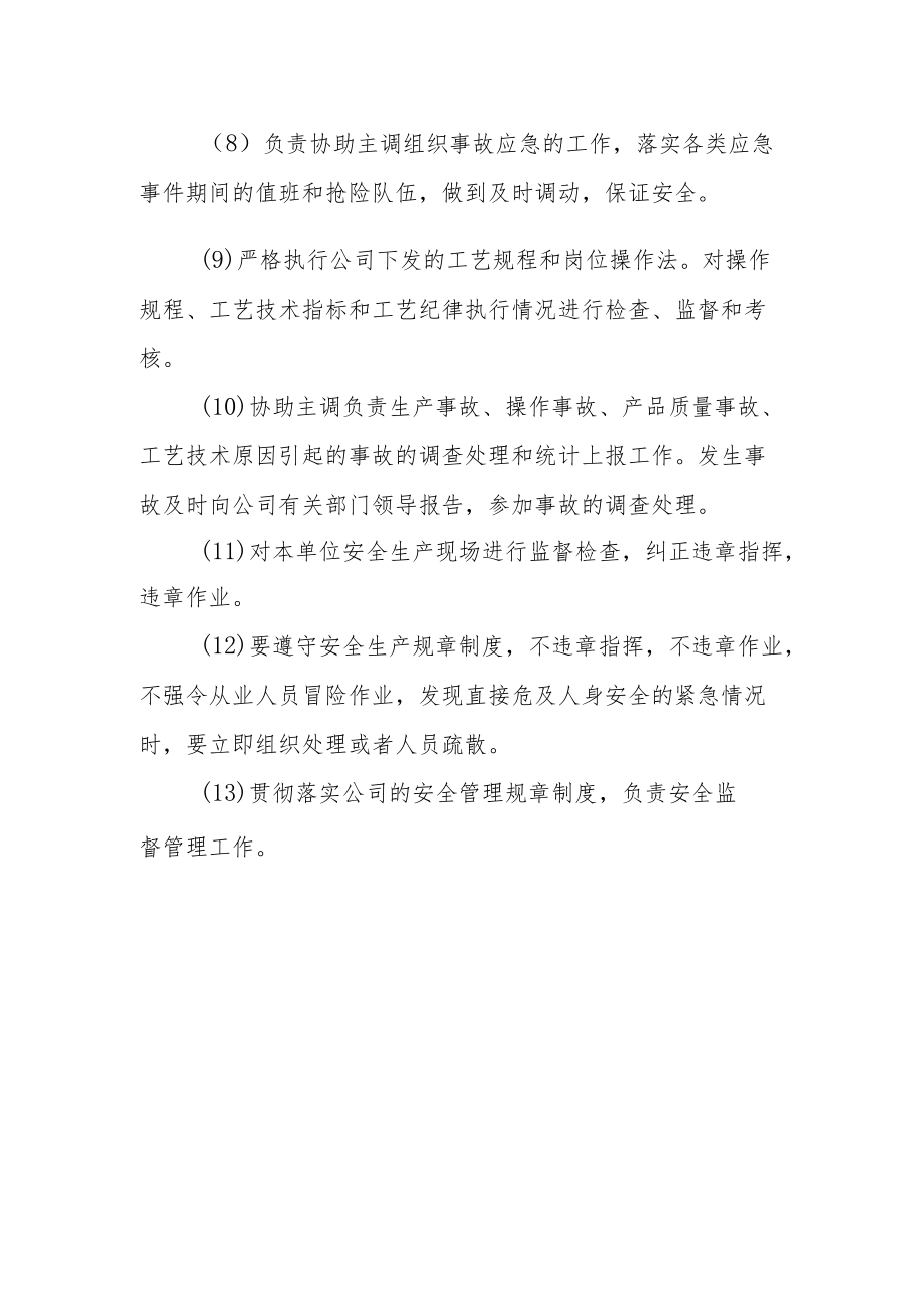 副职调度岗位安全职责.docx_第2页