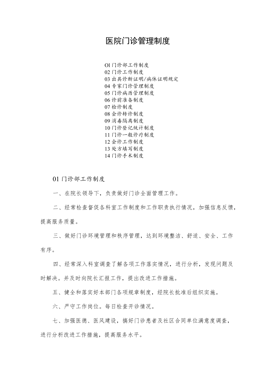 医院门诊管理制度.docx_第1页