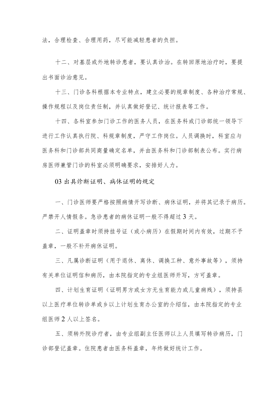 医院门诊管理制度.docx_第3页