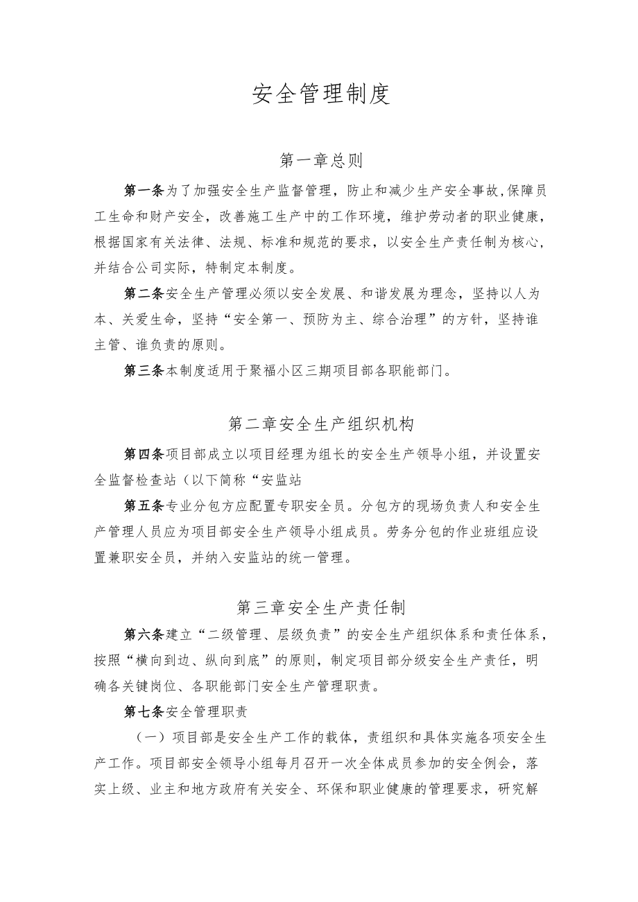 安全管理制度.docx_第1页