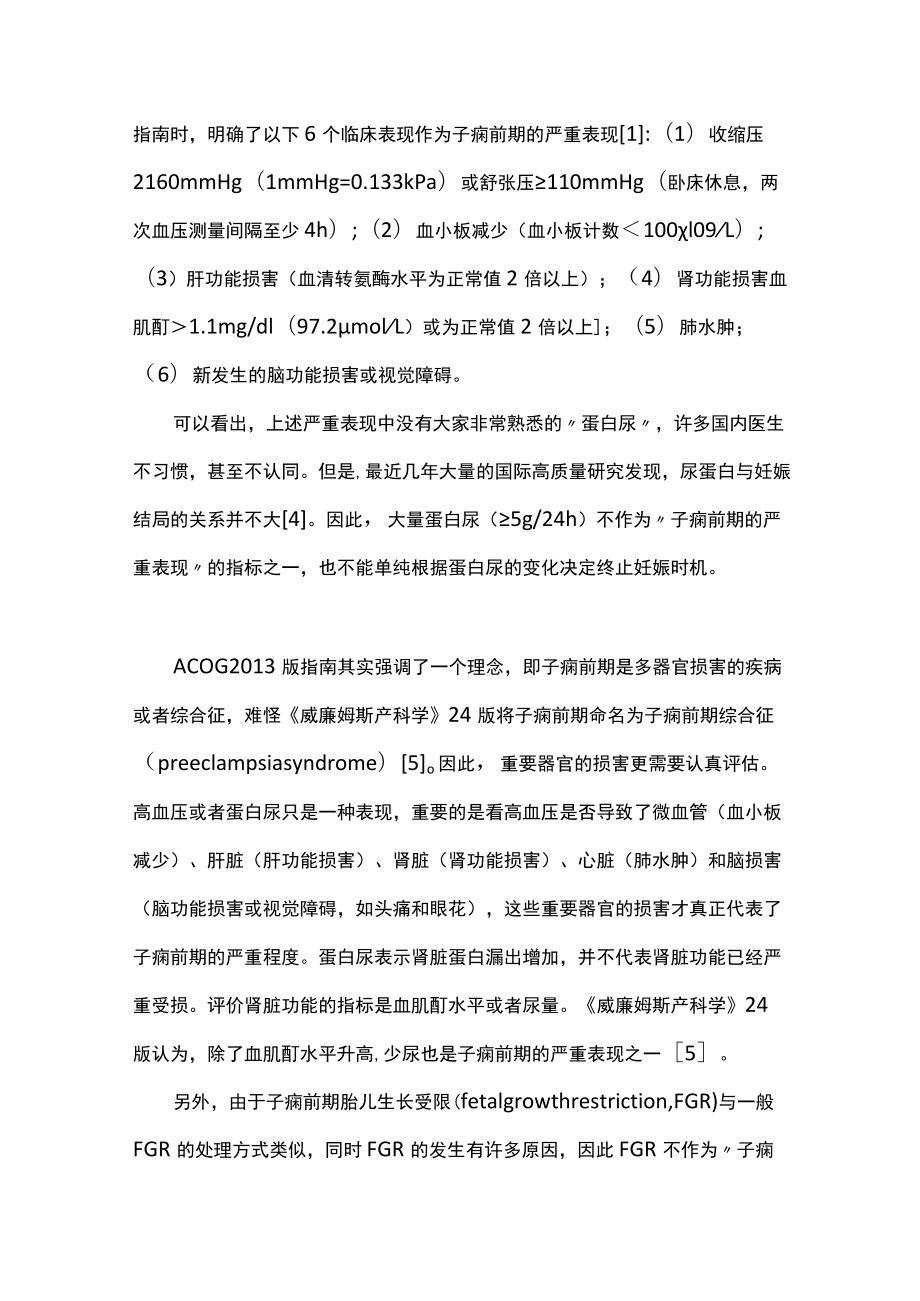 子痫前期的诊断和子痫的处理主要内容.docx_第3页