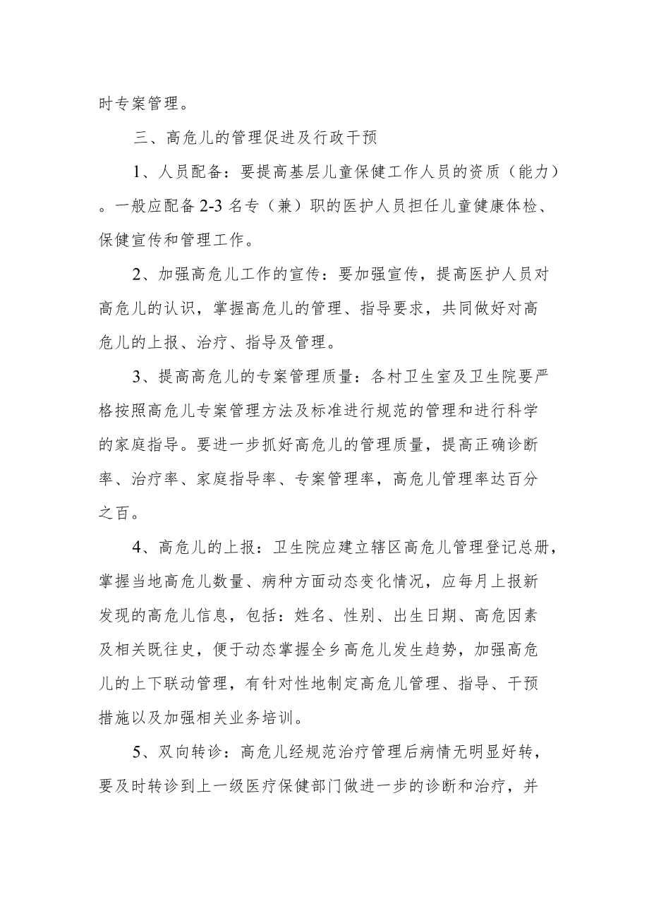 妇幼保健院高危儿童管理方案.docx_第2页