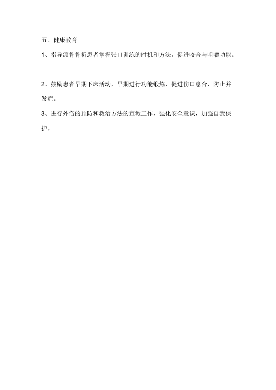 口腔颌面外伤的护理.docx_第3页