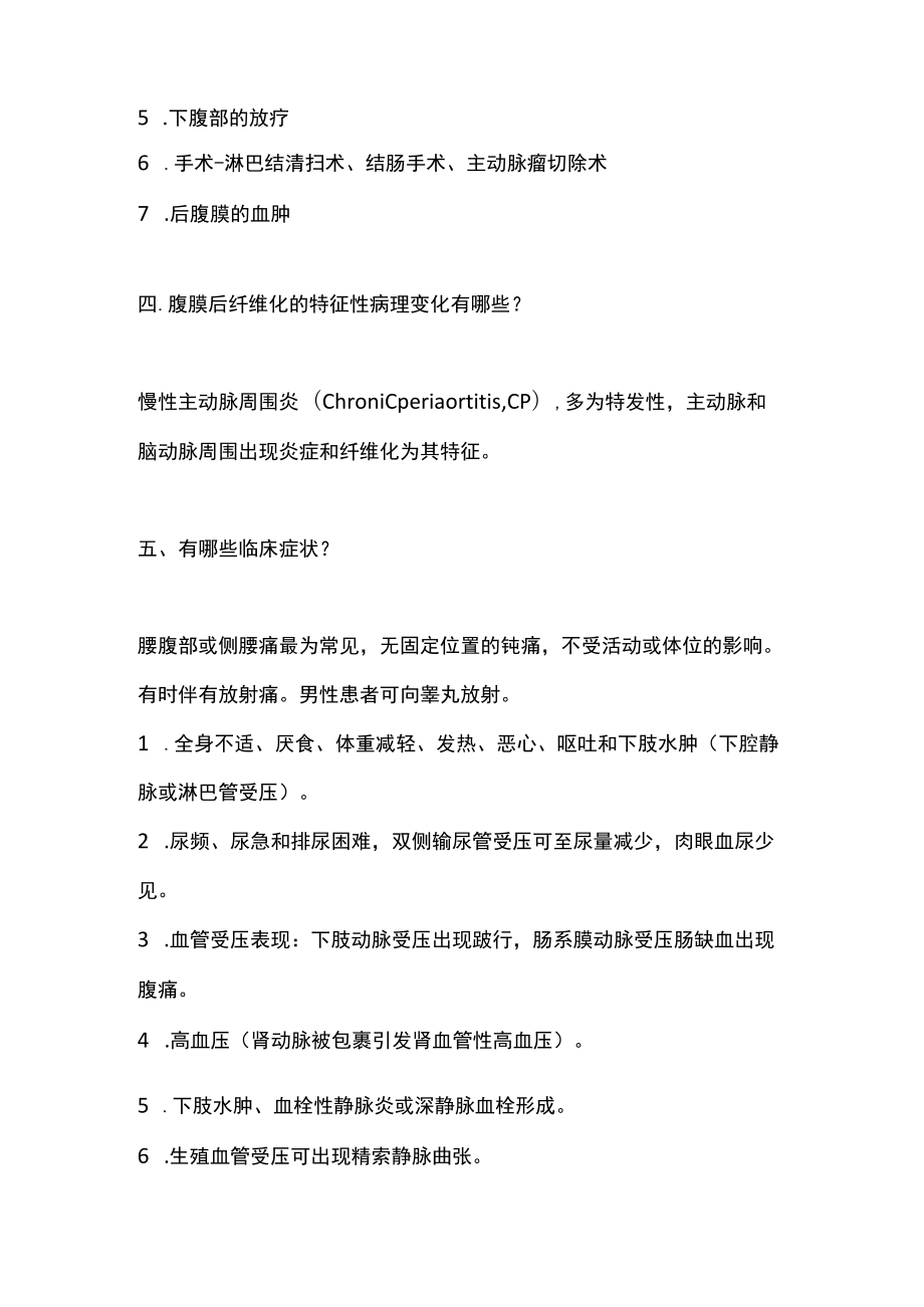 2022腹膜后纤维化（全文）.docx_第2页