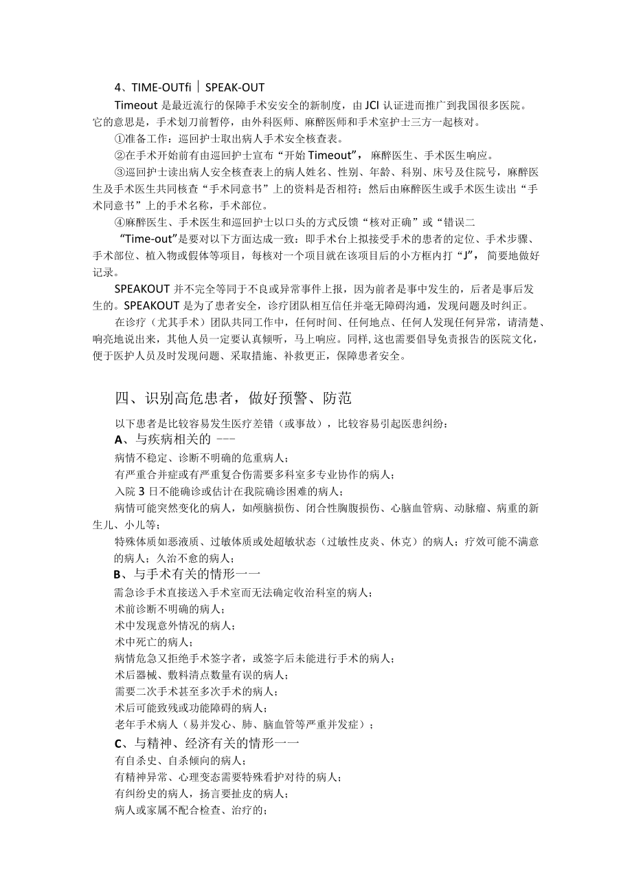 医院安全管理方案.docx_第3页