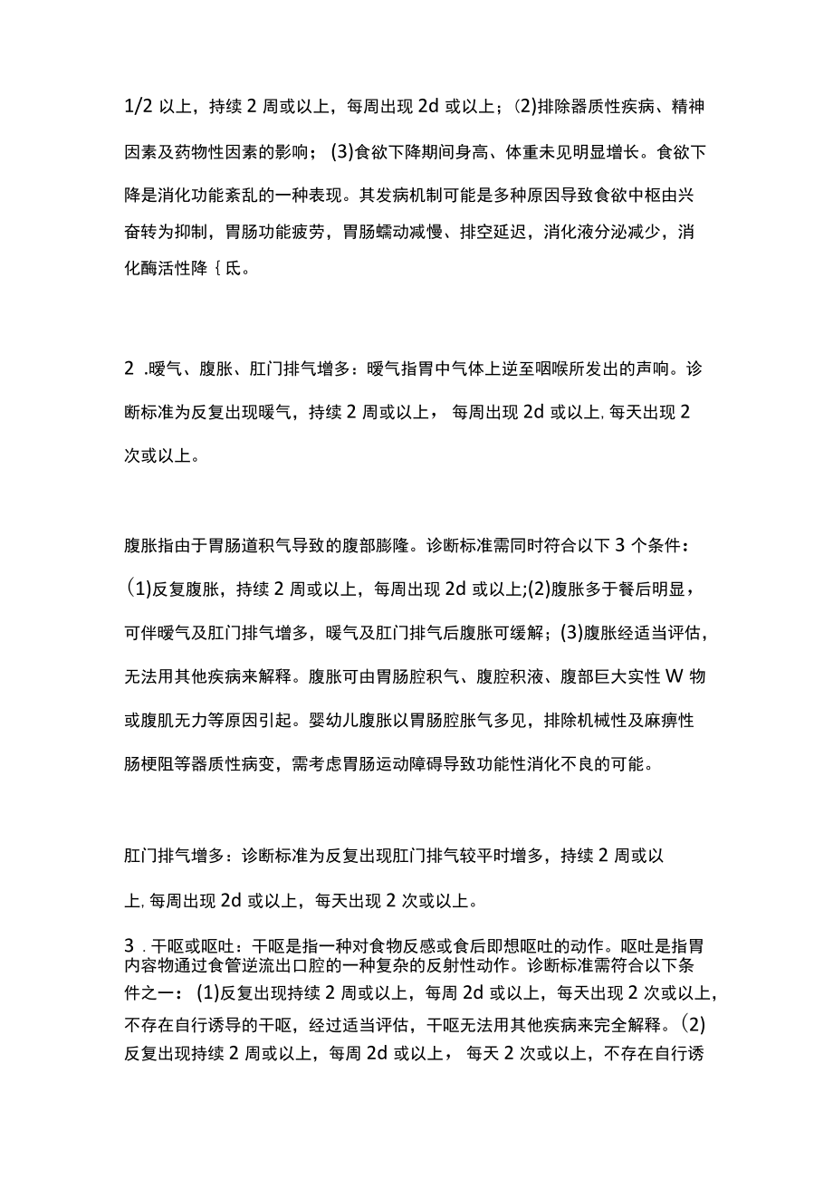 2022婴幼儿功能性消化不良综合征诊断共识（全文）.docx_第3页