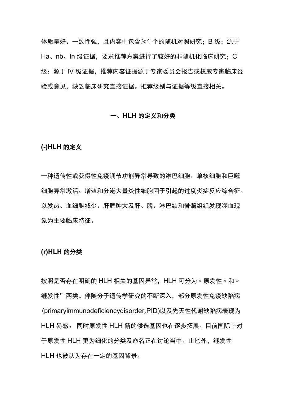 2022中国噬血细胞综合征诊断与治疗指南（最全版）.docx_第2页