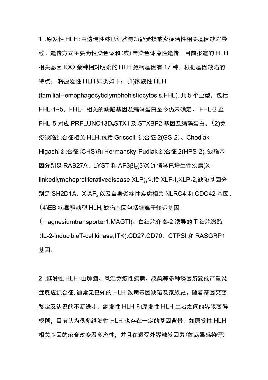 2022中国噬血细胞综合征诊断与治疗指南（最全版）.docx_第3页