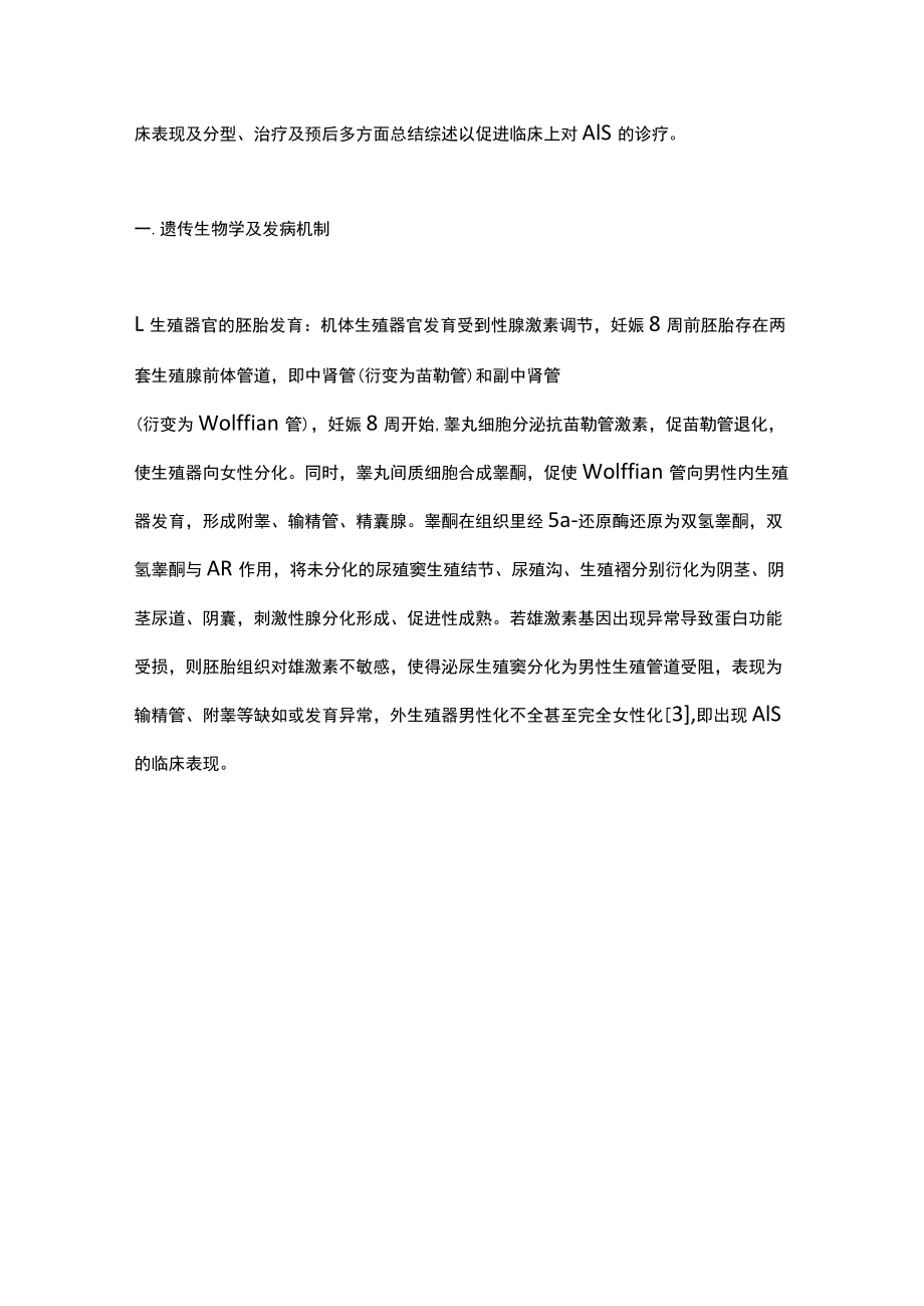 2022雄激素不敏感综合征研究进展（全文）.docx_第2页