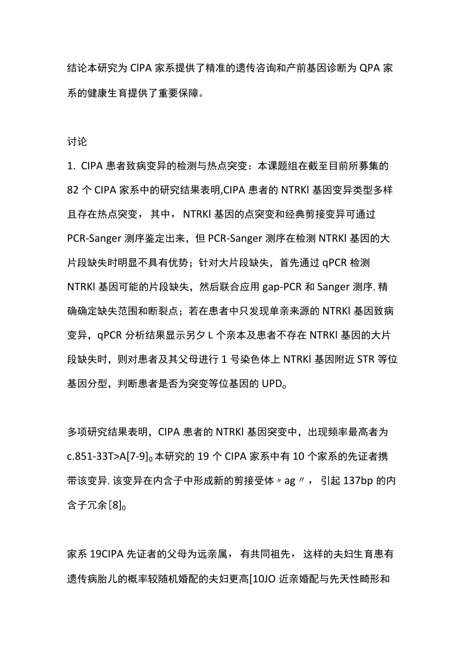 2022先天性无痛无汗症家系的致病突变鉴定及产前基因诊断（全文）.docx_第2页