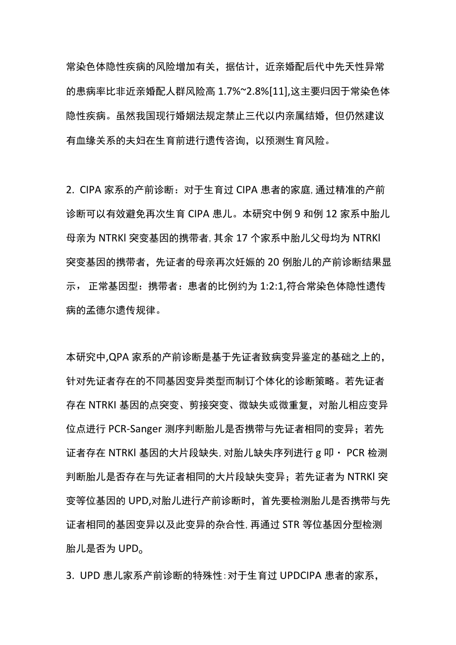 2022先天性无痛无汗症家系的致病突变鉴定及产前基因诊断（全文）.docx_第3页