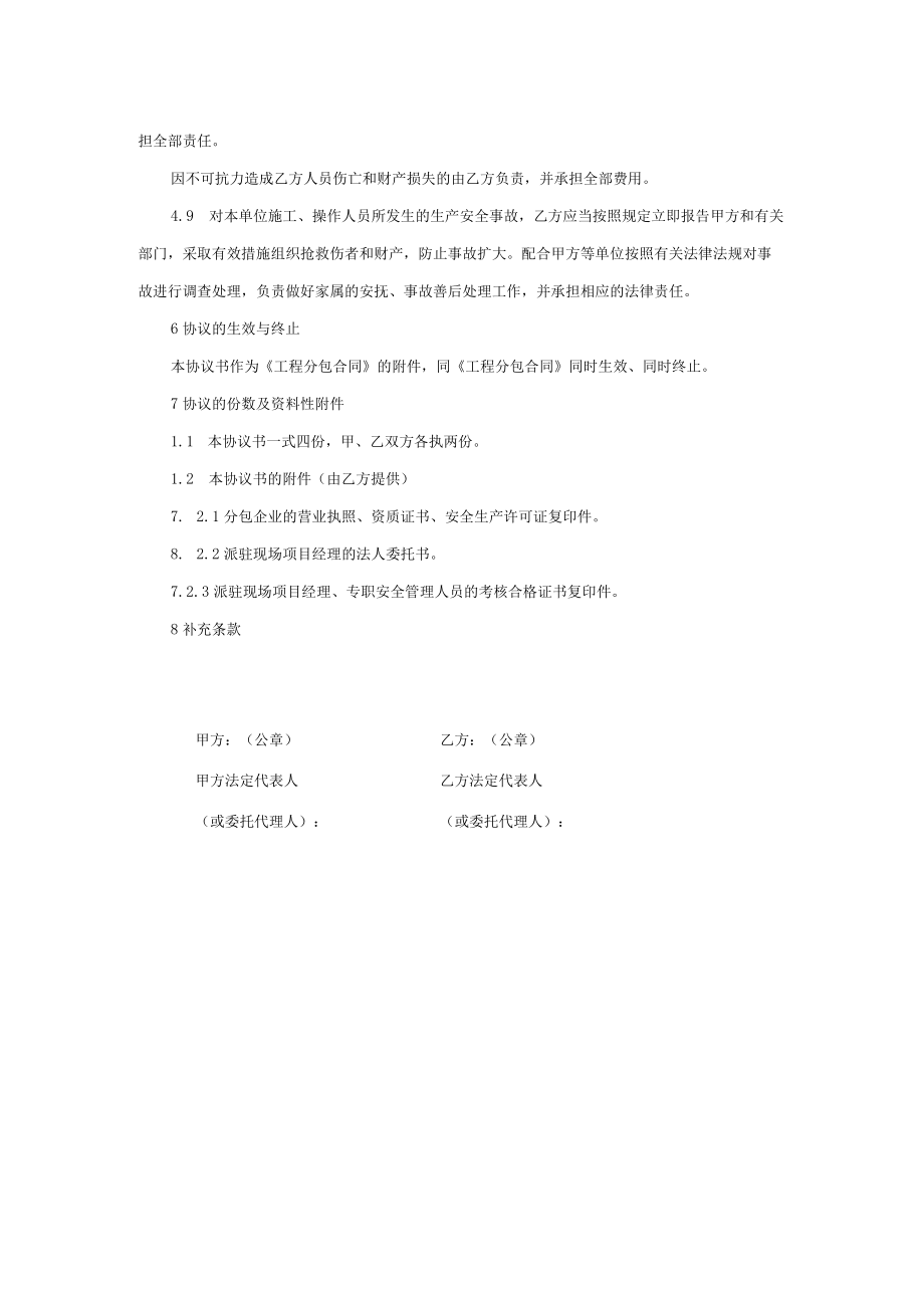 工程分包安全生产管理协议书.docx_第3页