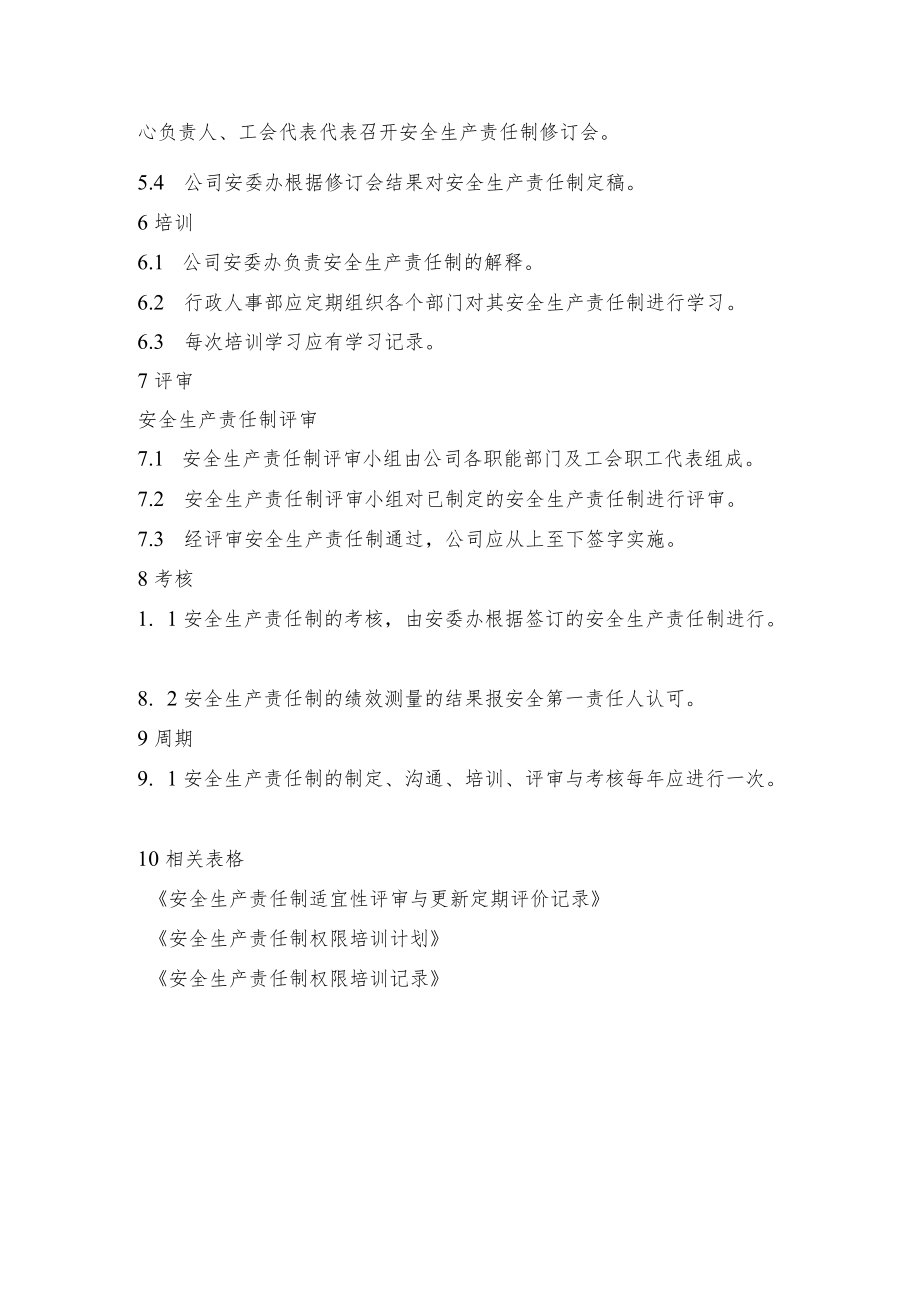 安全生产责任制的制定、沟通、培训、评审.docx_第2页