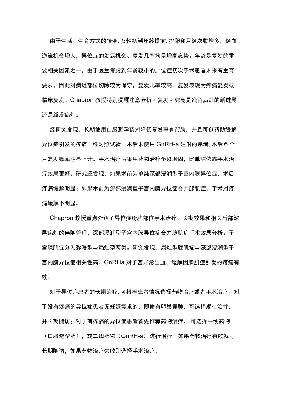 子宫内膜异位症患者长期治疗主要内容.docx_第2页