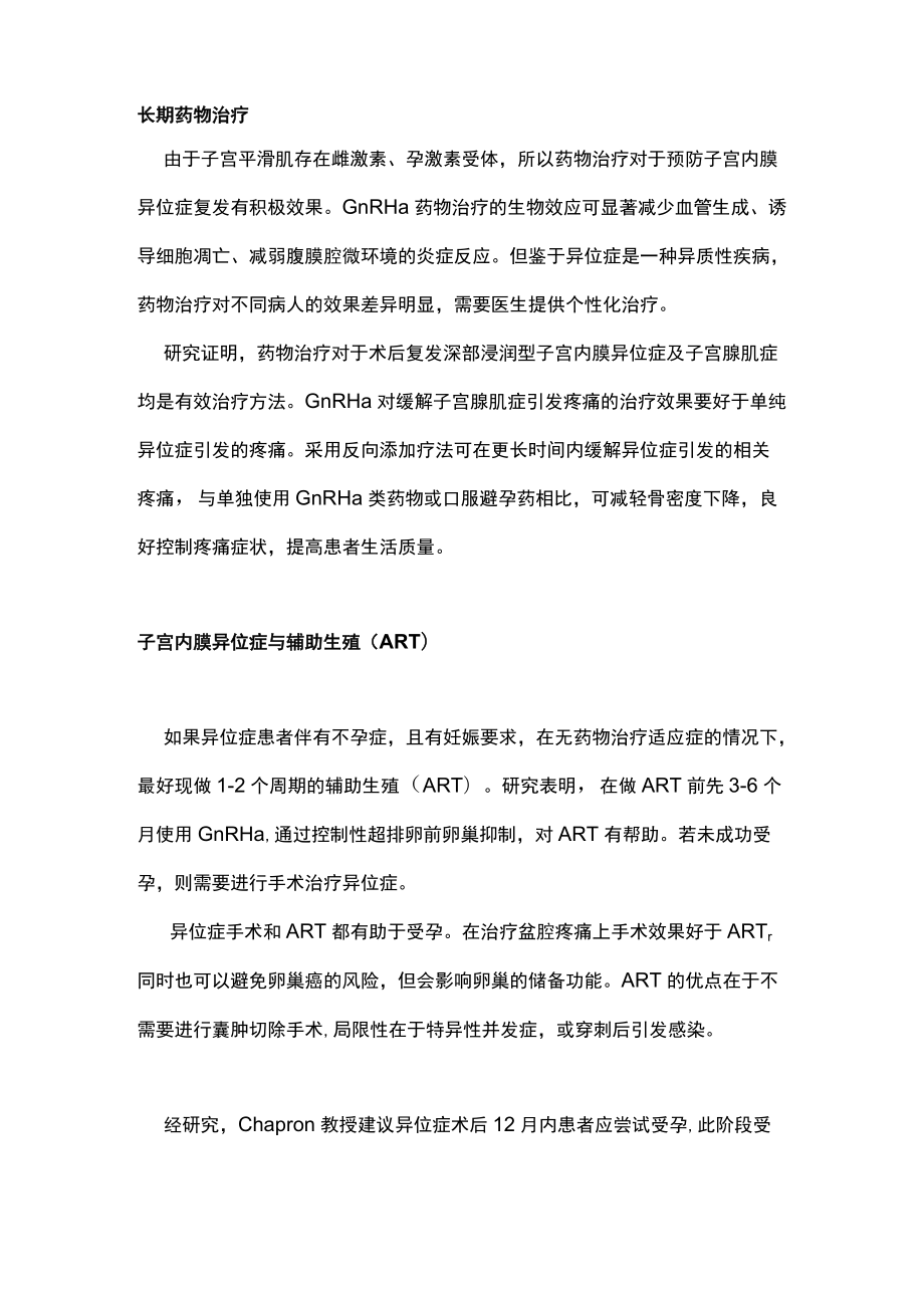 子宫内膜异位症患者长期治疗主要内容.docx_第3页