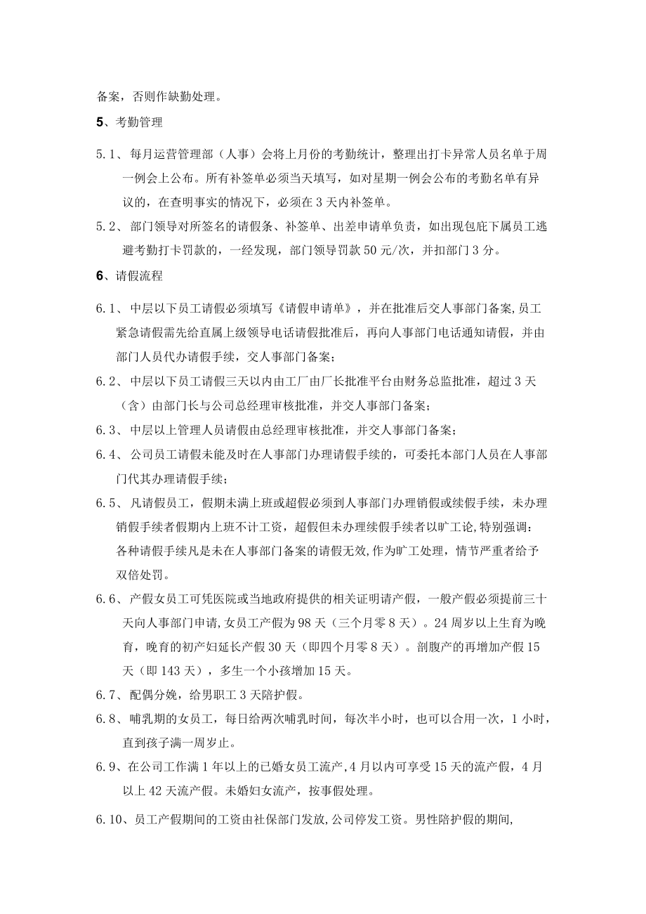 员工考勤管理制度.docx_第2页