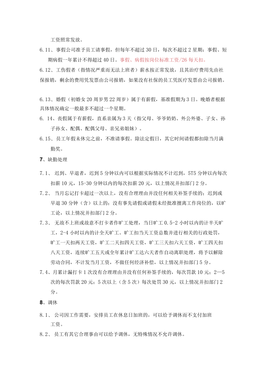 员工考勤管理制度.docx_第3页