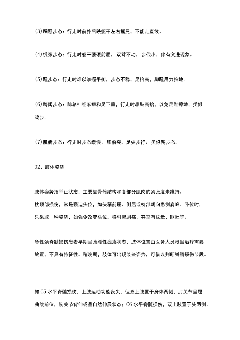 2022脊柱损伤相关的神经系统检查（全文）.docx_第2页