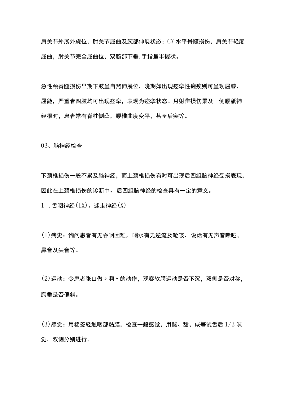 2022脊柱损伤相关的神经系统检查（全文）.docx_第3页