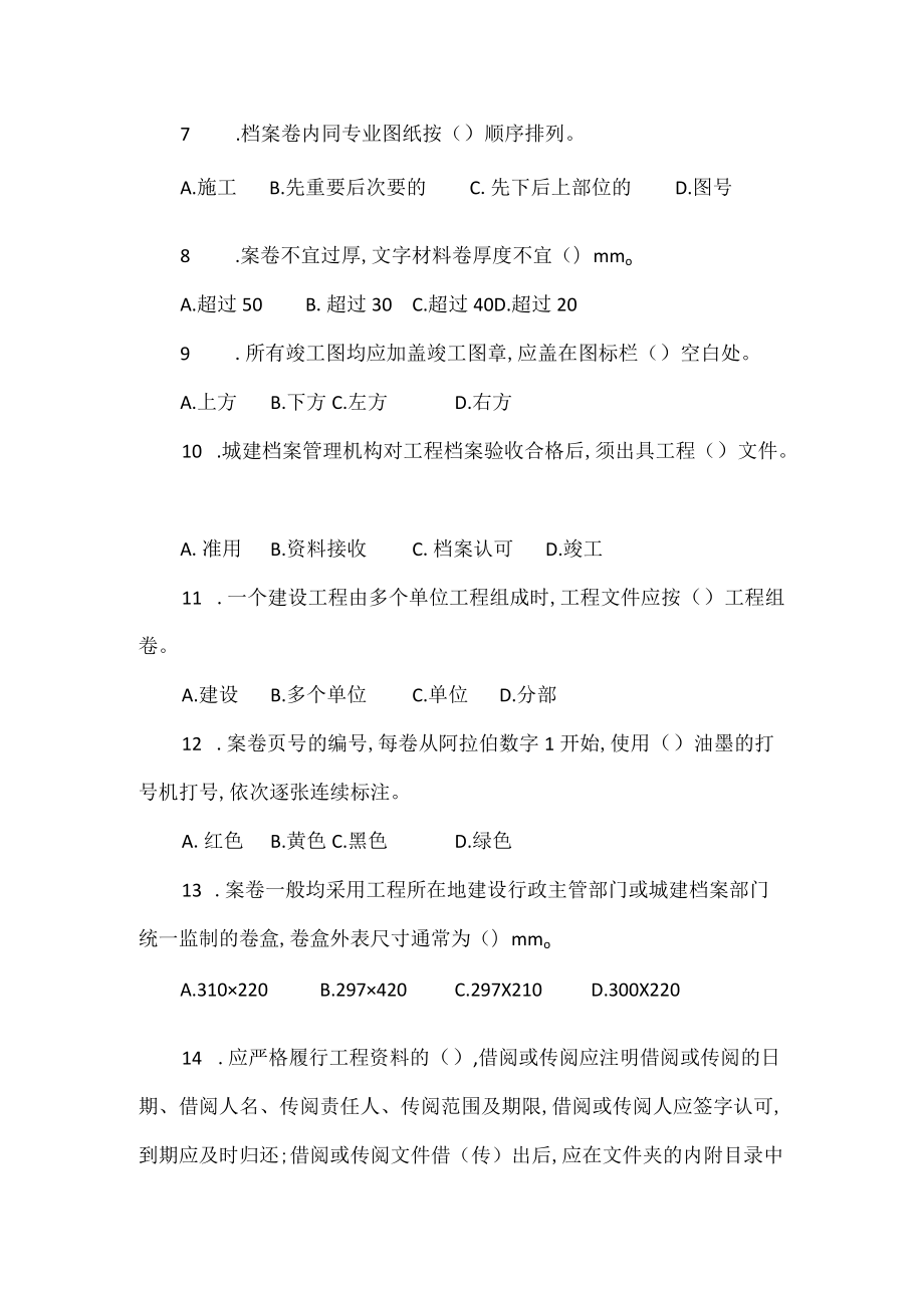 土木工程资料管理试卷及答案（基础知识部分）.docx_第2页