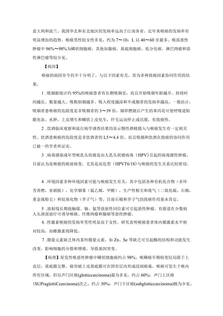 喉肿瘤诊疗规范.docx_第3页