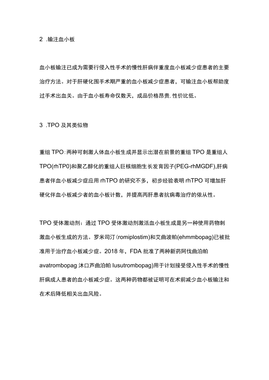 2022慢性肝病常见并发症：血小板减少的管理（全文）.docx_第3页