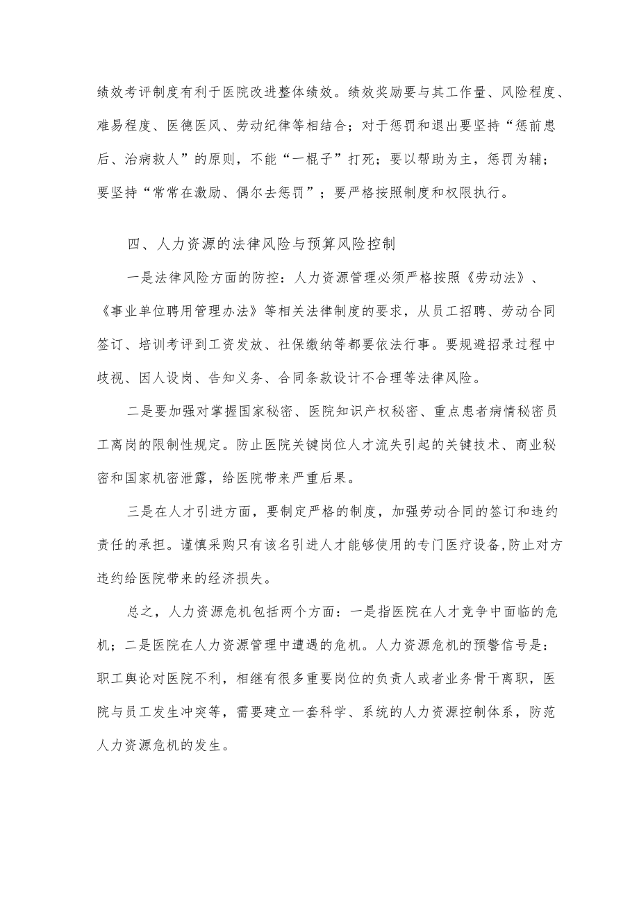 公立医院内部控制之人力资源控制.docx_第3页