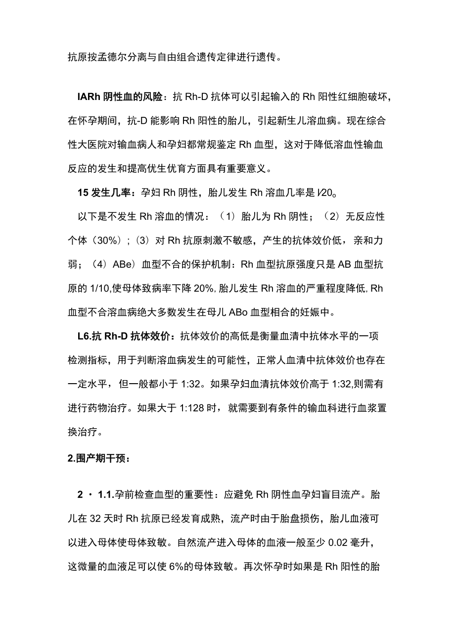 RH阴性血孕妇围产期管理主要内容.docx_第2页