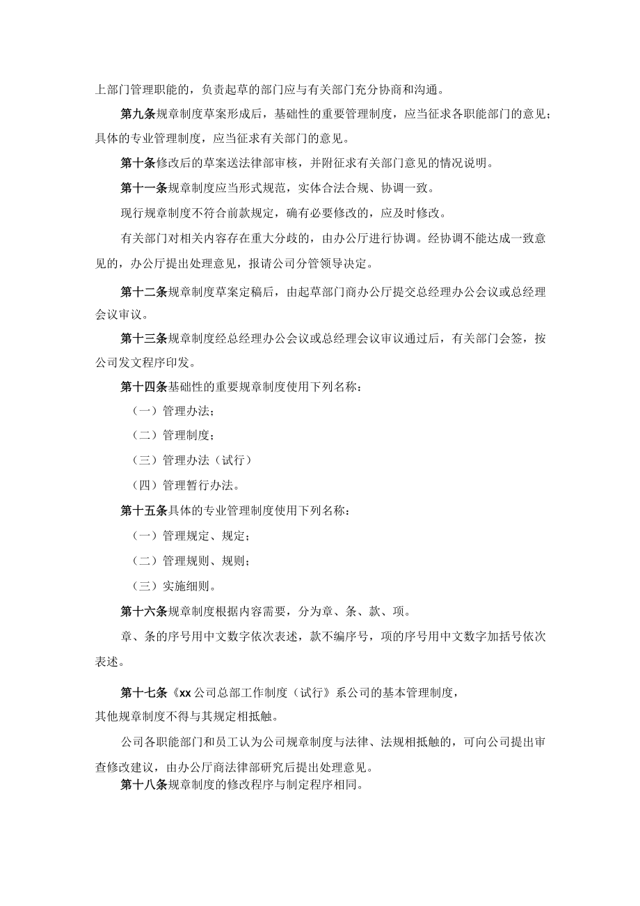 公司总部规章制度管理办法.docx_第2页