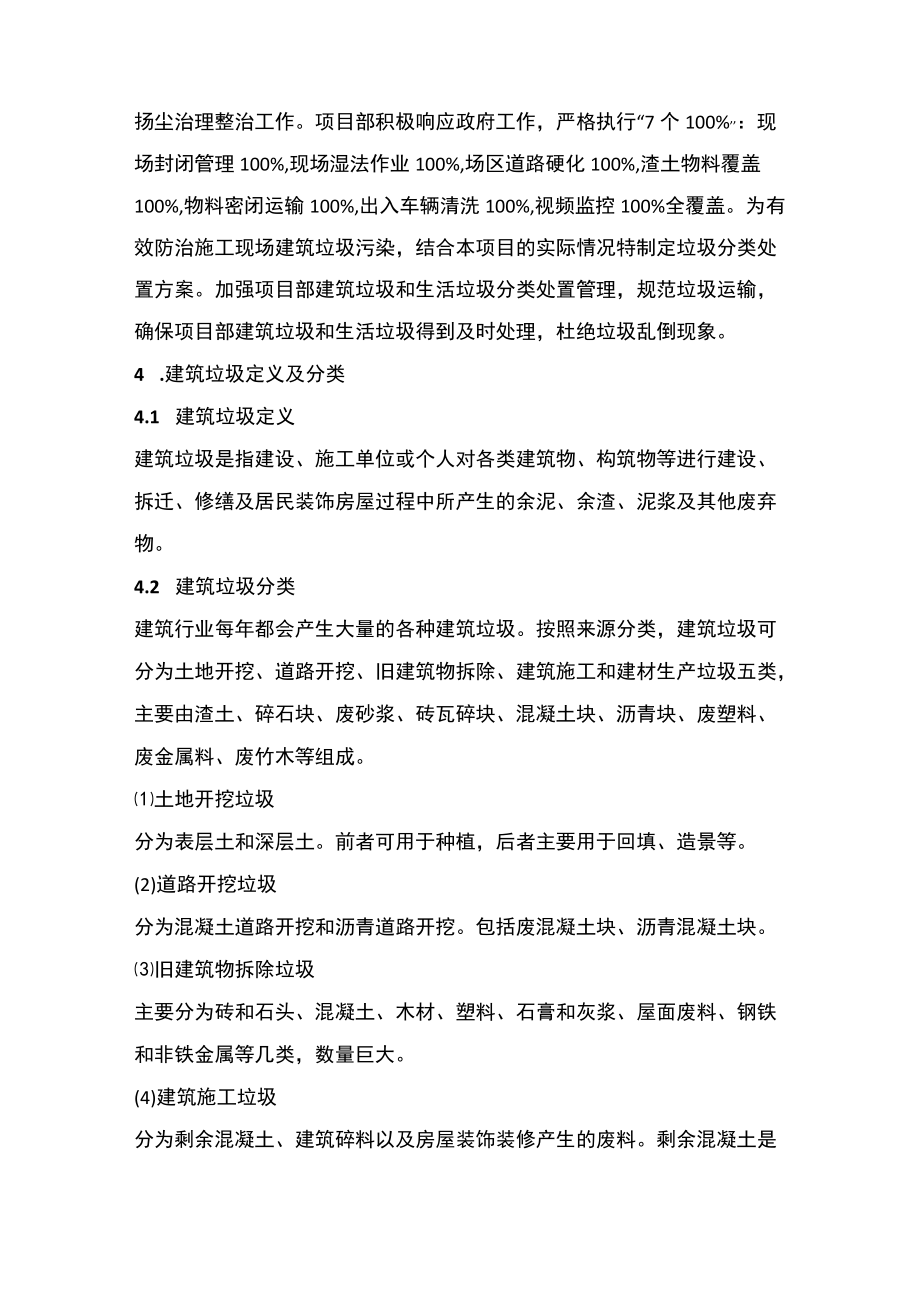 垃圾分类处置方案.docx_第2页