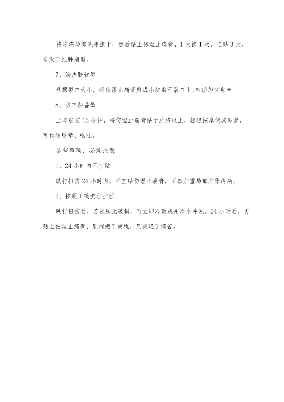 伤湿止痛膏妙用总结.docx_第2页