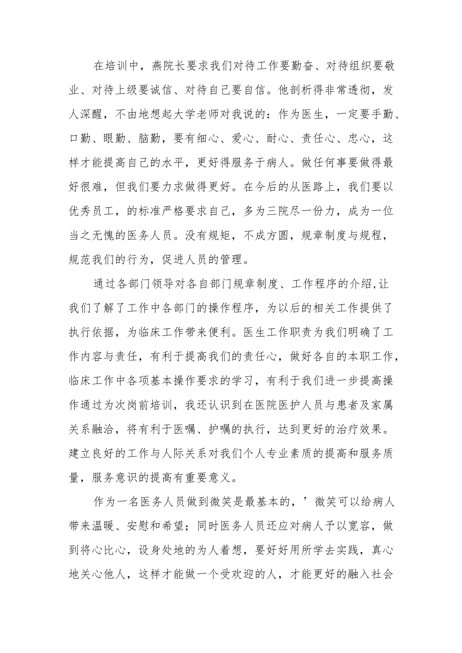 医务人员培训心得体会范文（四篇）.docx_第2页